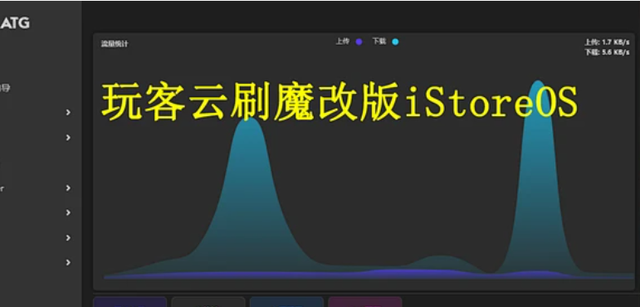 小白快速掌握！目前最有效玩客云刷機法之玩客云刷魔改版iStoreOS