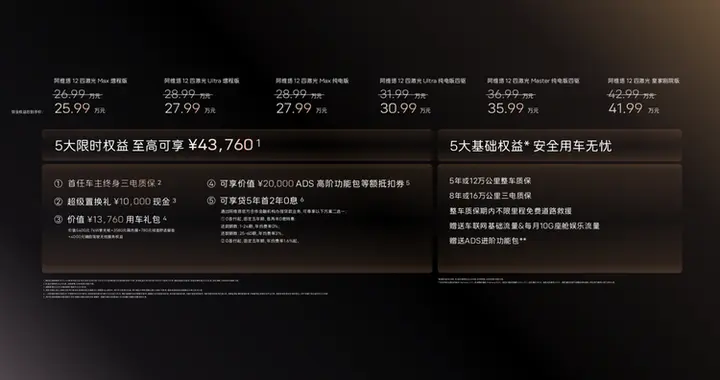阿维塔12四激光版上市，限时置换价25.99万起