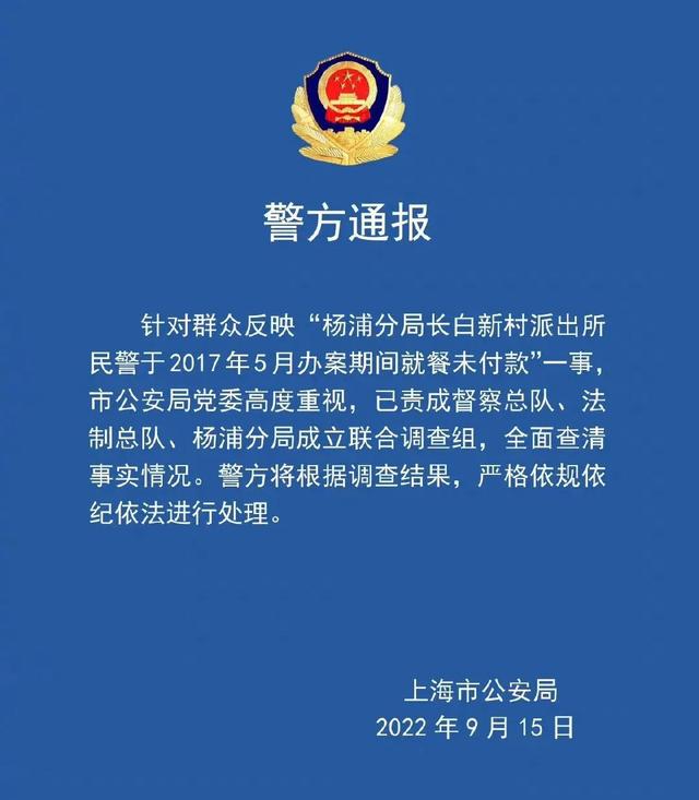 侦查人员可以吃霸王餐吗？