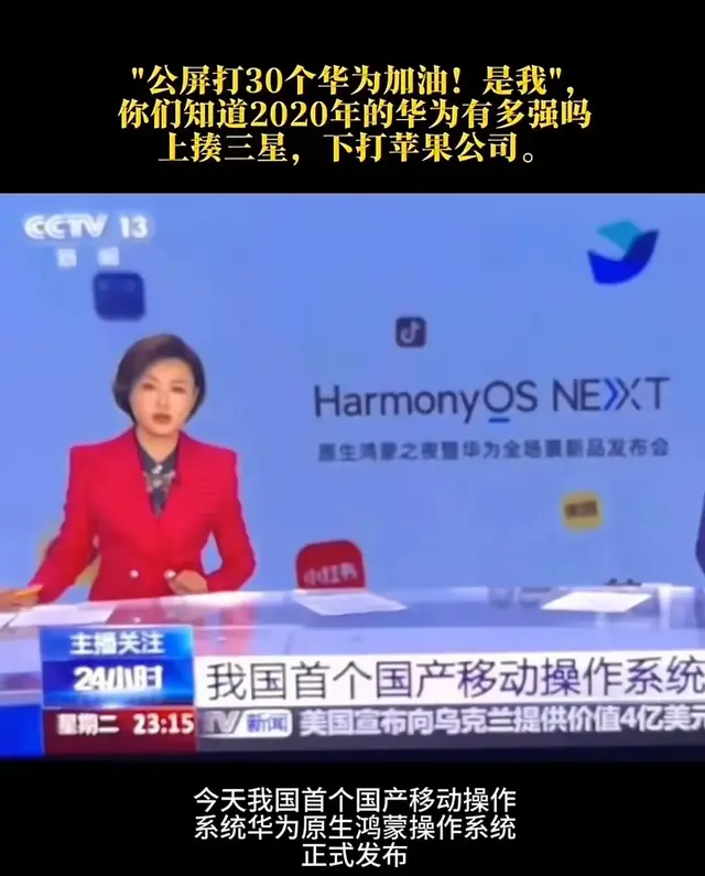 央视新闻再次“力挺”华为！称鸿蒙为我国首个国产移动操作系统！