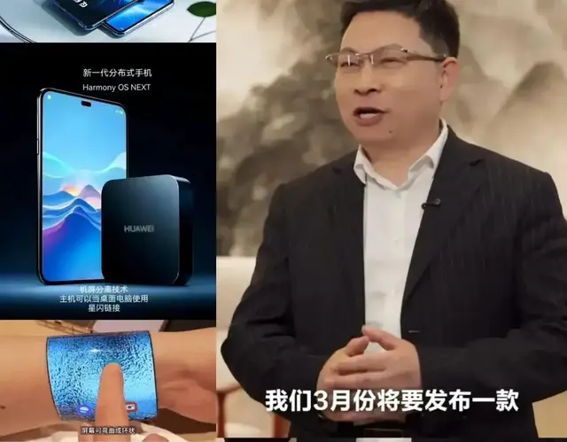 华为新形态手机，定档3.18？全网四大预测，惊世骇俗！余承东懵了