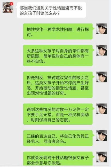 性话题你该这样聊妹子才会乐意和你谈起uc订阅号