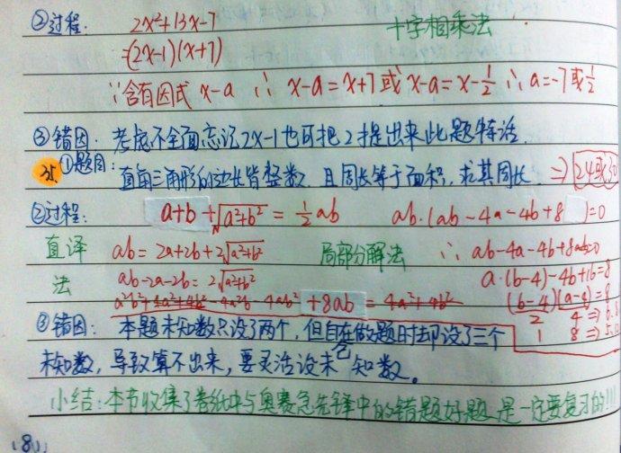 错题本不这样做写了也白写学霸纠错时重点在这3点上下功夫