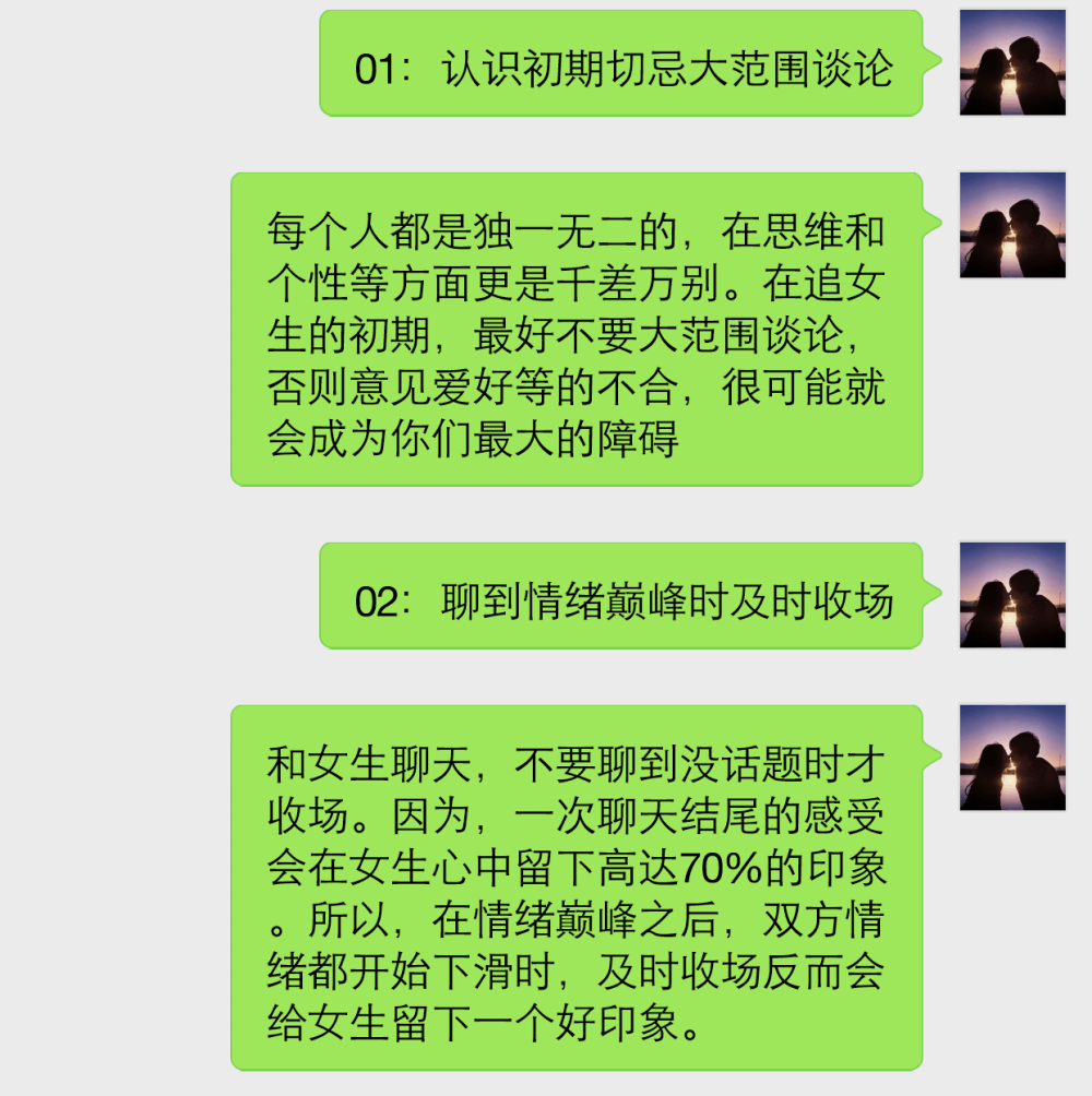 聊天聊天技巧如何使用聊天技巧txt