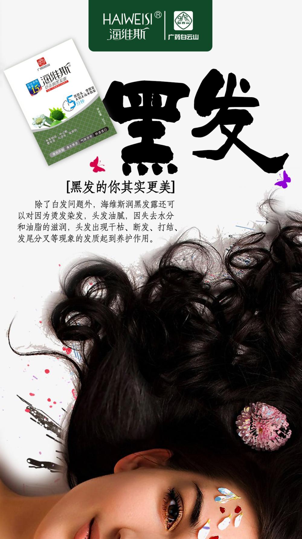 绿叶洗一洗,白发变黑发