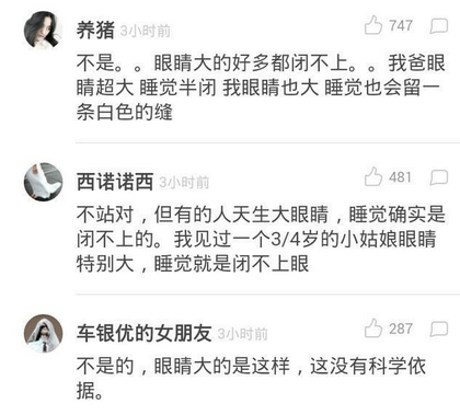 郑恺跑男曝迪丽热巴和baby睡觉不闭眼! 网友: 双眼皮割宽了?