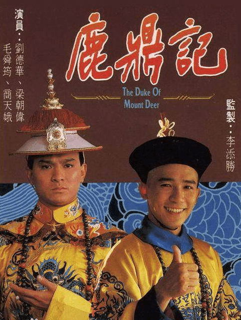 新《鹿鼎記》張一山成最丑韋小寶, 七個老婆卻個個貌若天仙