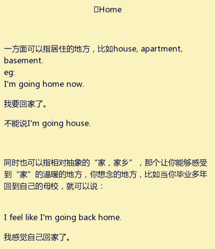 home, house, family意思都是"家", 但是有很大区别!