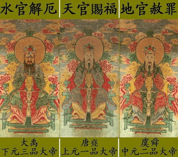 明天是道家的下元节是日水官下降为众人解厄