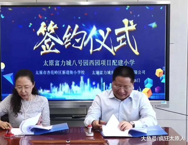 太原富力八号园小学调整方案公示, 业主们满意了吗?