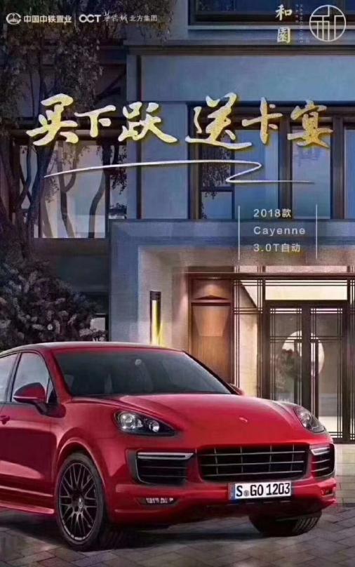 买房送卡宴, 开发商拼了, 房价打94折