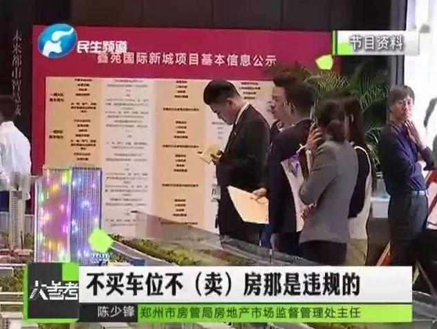 鑫苑国际新城: 开发商捆绑车位, 业主违约退房, 谁在耍流氓?