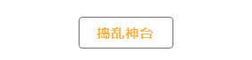 不想把狗关笼子, 又怕上班狗子捣乱, 这样解决!