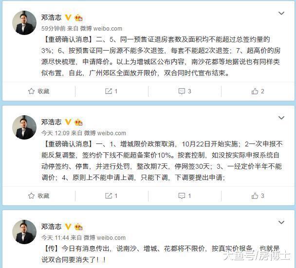 广州增城、南沙、花都全面放开限价?