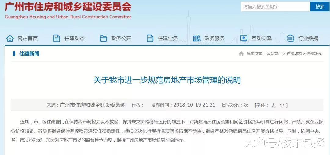 刚刚, 广州楼市传来大消息! 中介集体欢呼! 有楼盘应声上涨?