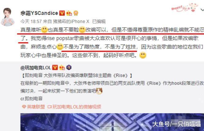 好脾气的余霜都生气了! 大张伟乱改LOL主题曲被怒喷: 真不要脸