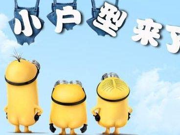 购买小户型有三原则, 要从实用的角度出发!