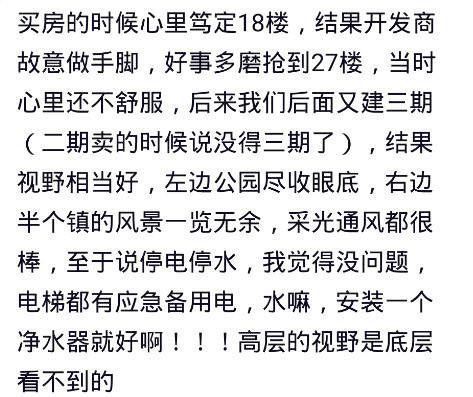 买房时, 你希望买到多少层? 网友: 当年排队抢房第三个抢抢了18楼
