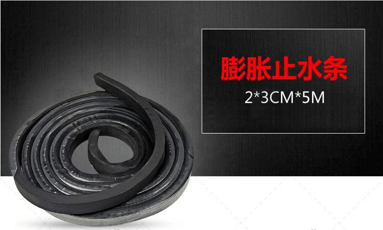 关于止水条的产品性能及安装建议, 您了解过吗?