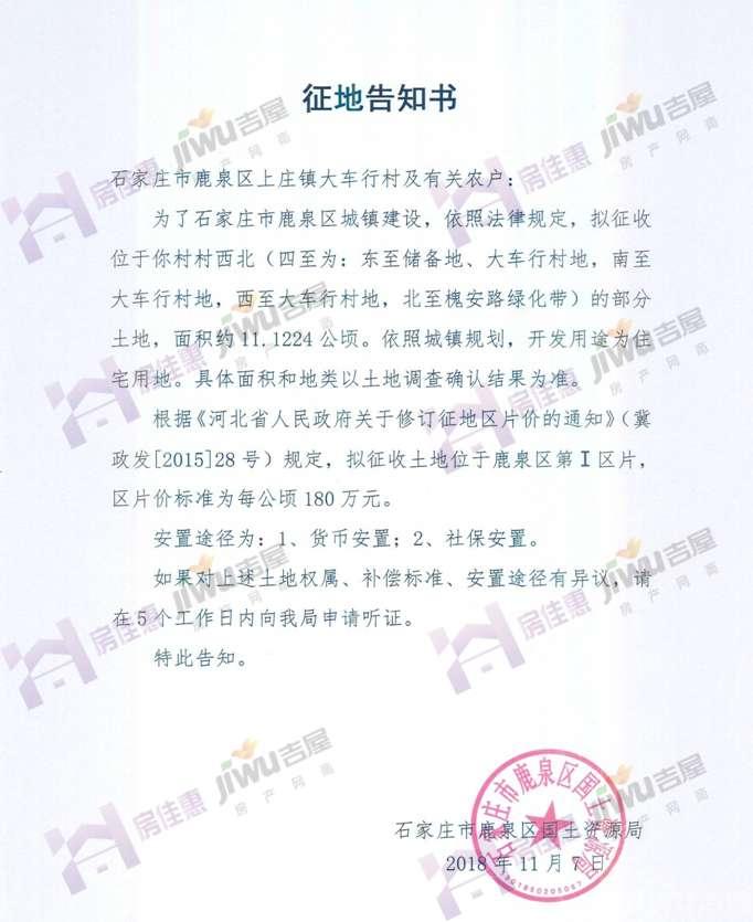 ＂征地大户＂! 鹿泉区连发8则征地告知书 征收超480亩地
