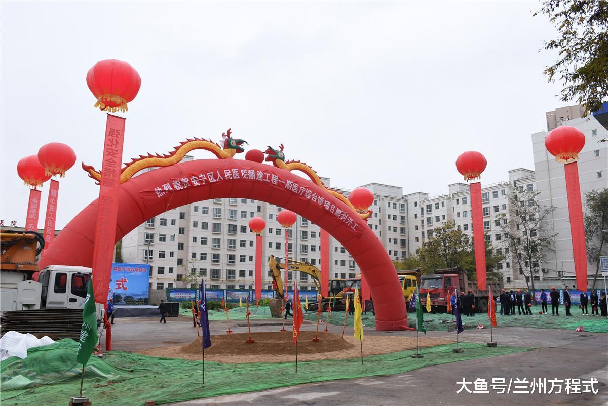 兰州市安宁区人民医院翻建工程一期医疗综合楼项目开工奠基