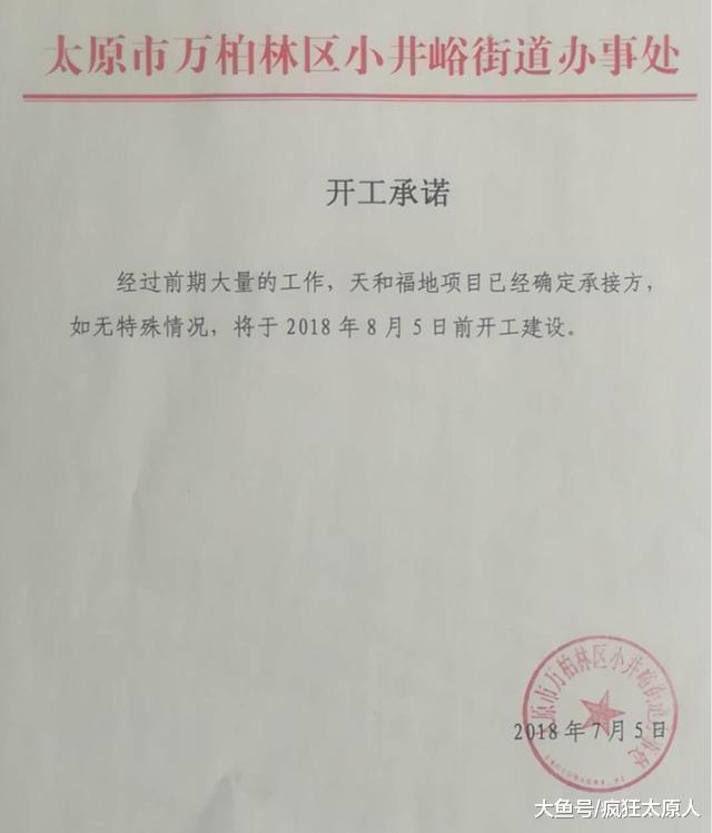 太原恒实天和福地即将复工, 当年5000多买的是赚还是赔?