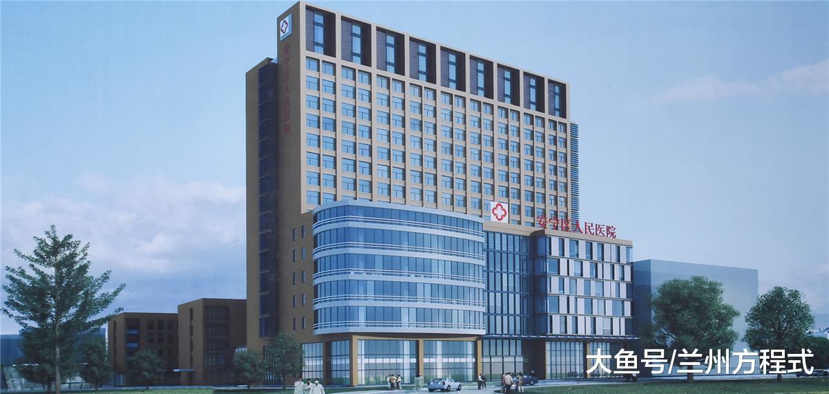 兰州市安宁区人民医院翻建工程一期医疗综合楼项目开工奠基