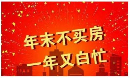置办19年年货的时候要不要考虑“来”套房!