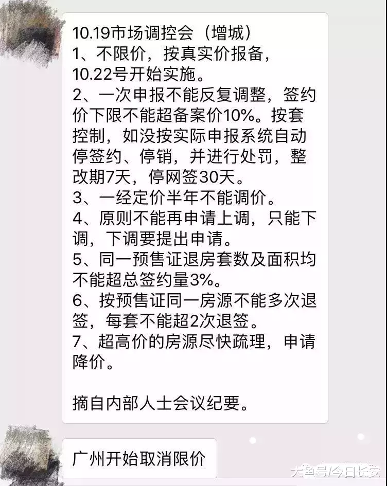 重磅! 楼市惊爆大消息, 限价时代终结了!