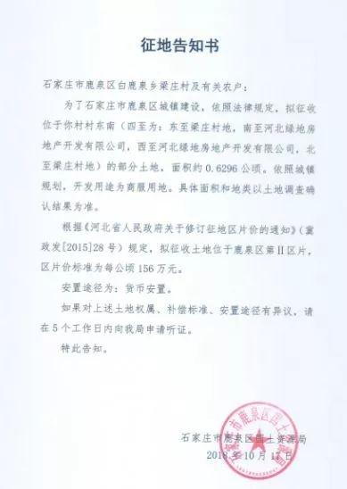 鹿泉再度征地, 将要建商业?