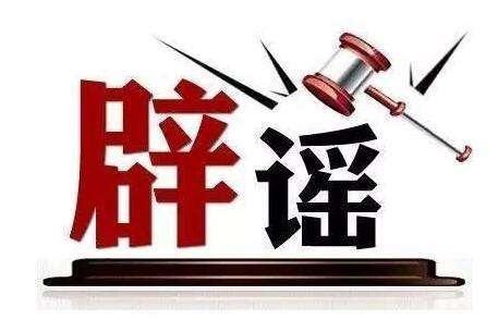 取消限购限价? 别被房地产市场四大谣言给忽悠了