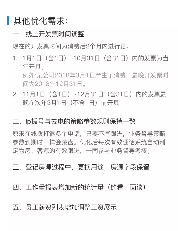 掌上好房通&好房通ERP 2018·11·15迭代升级内容