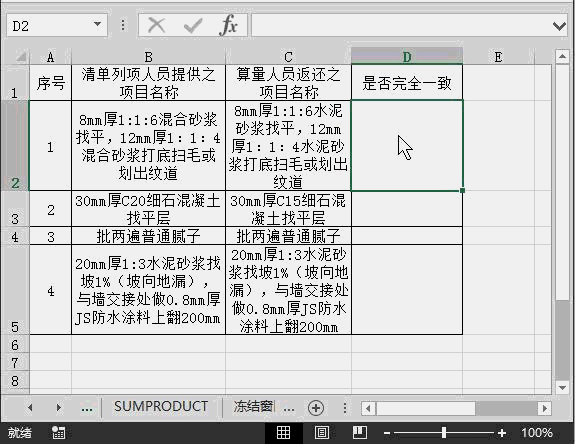 造价人, 这12个Excel技巧或许你用得上