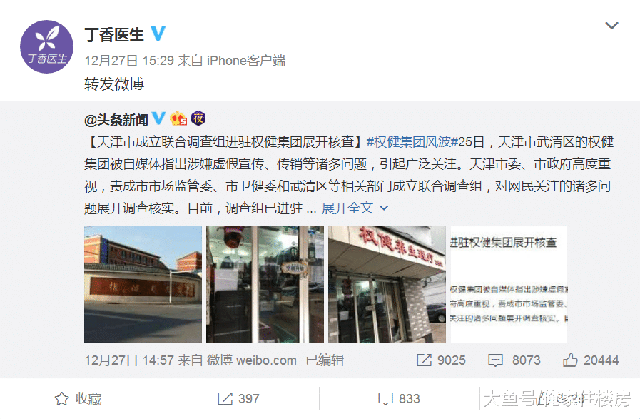 一文梳理“权健”风波!