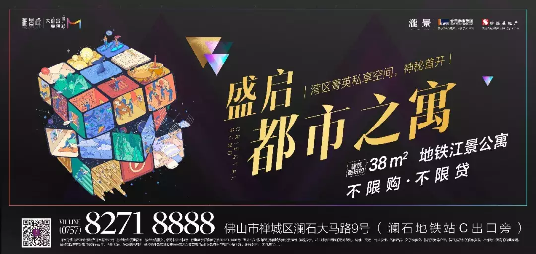新商业模式, 泷景引领佛山生活新潮!