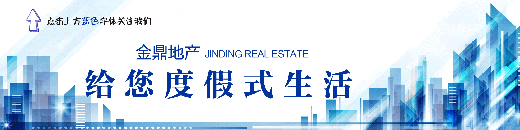 牛X了! 金鼎地产再次登陆央视! 这次可是CCTV-1哦~