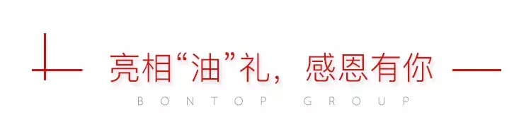 代言花熙, 亮相“油”礼丨擎动全城燃力, 双重大礼燃爆现场