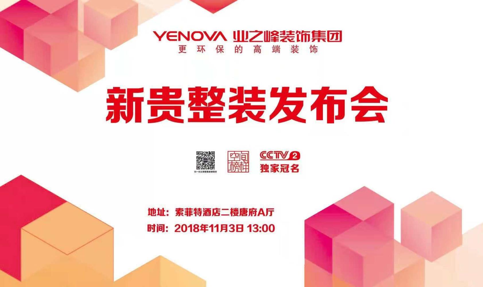 热烈庆祝西宁业之峰“新贵整装”活动圆满成功!