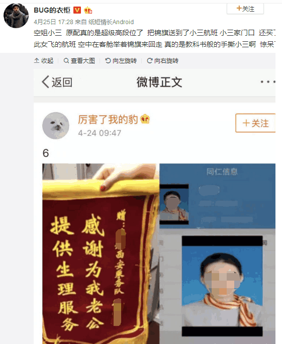 丈夫出轨空姐, 妻子不打不闹送锦旗, 教科书级手撕小三