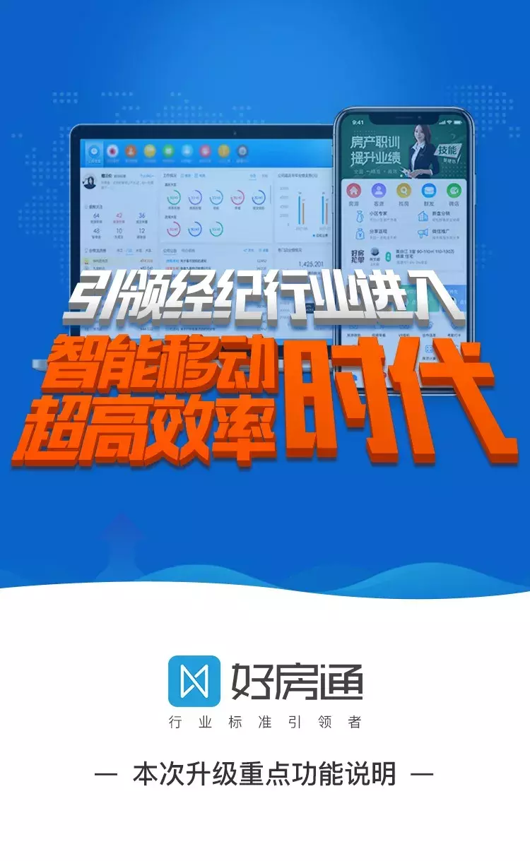 掌上好房通&好房通ERP 2018·11·15迭代升级内容