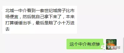 降价48万抛售! 挂牌超2个月无人问! 合肥中介炒房被套