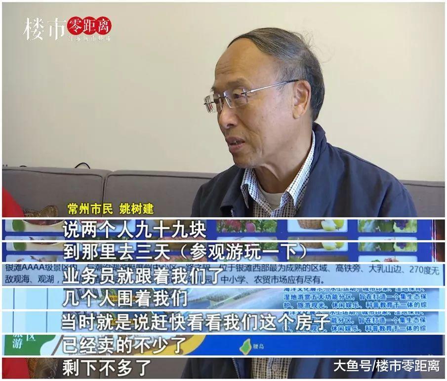 全是套路! 参加99元包吃住海边3日游, 老两口一趟旅游回来买了套海景房...
