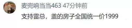 小米手机雷军, 和华润一起拿了块地, 2018年, 跨界拿地, 时机也很重要