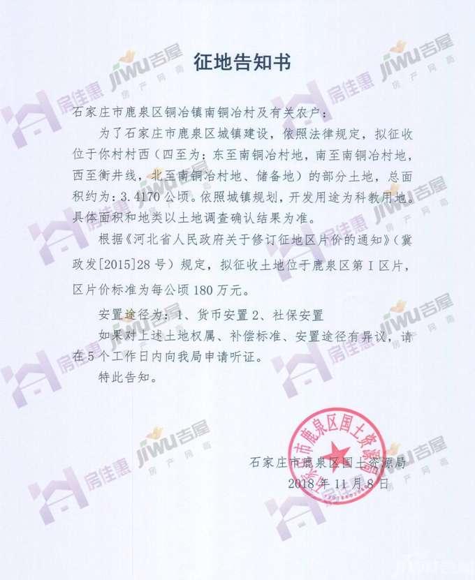 ＂征地大户＂! 鹿泉区连发8则征地告知书 征收超480亩地