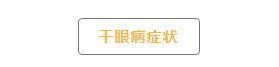 泪痕可怕, 狗狗不流泪更可怕