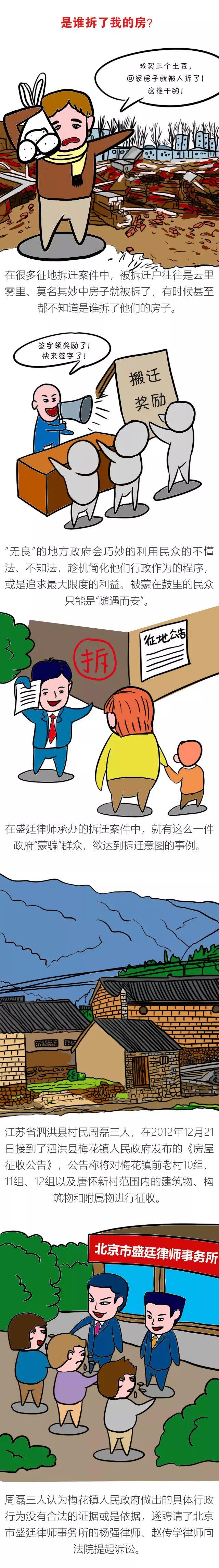 江苏拆迁案例: 是谁拆了我的房? (第167期)