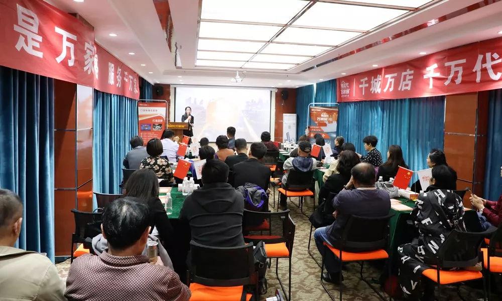 万家客集团(华北区)品牌说明会·济南站成功举办