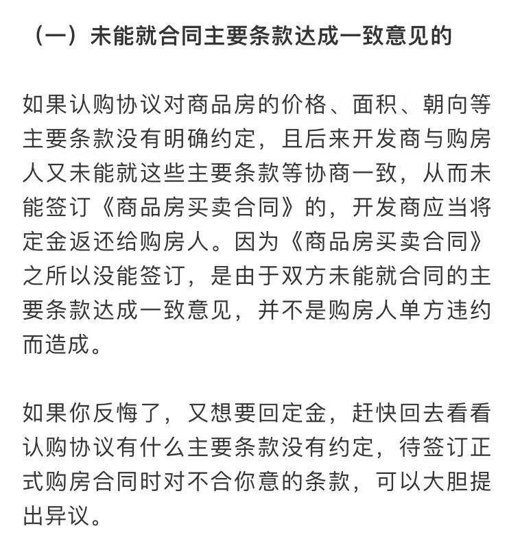 【阿狸地产说】记好了! 购房者交了定金, 这样做能把钱要回来!