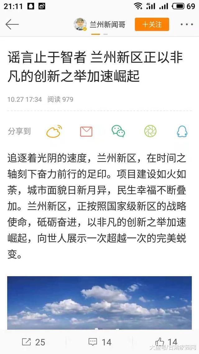 “兰州新闻哥”微博发声谴责“不实报道抹黑兰州新区”