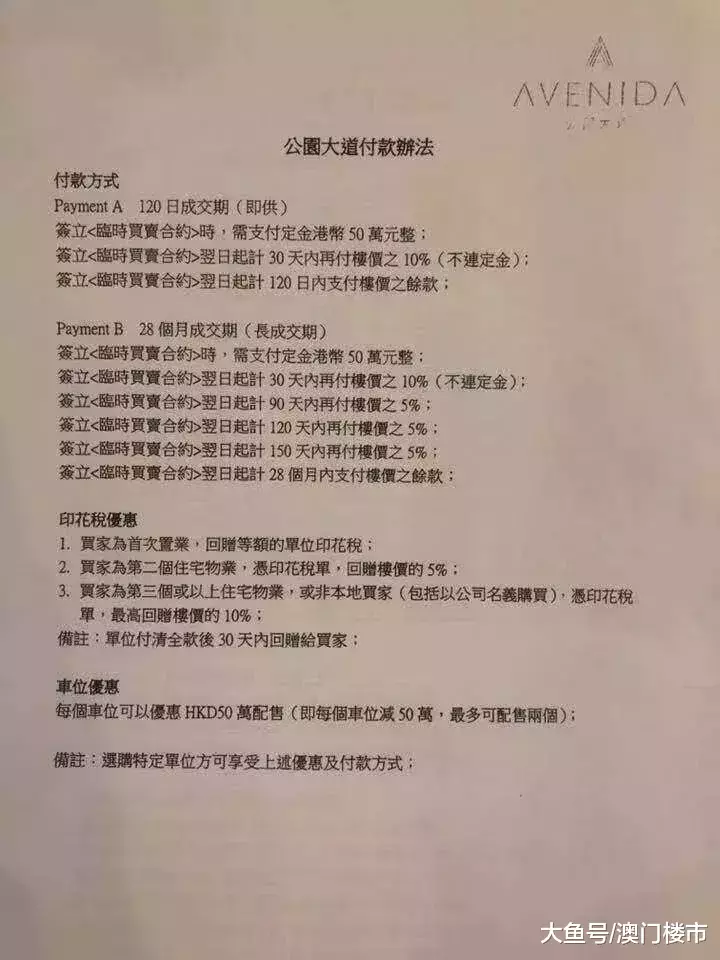 澳门发展商推送印花税大优惠, 最多送10%楼宇价值税!